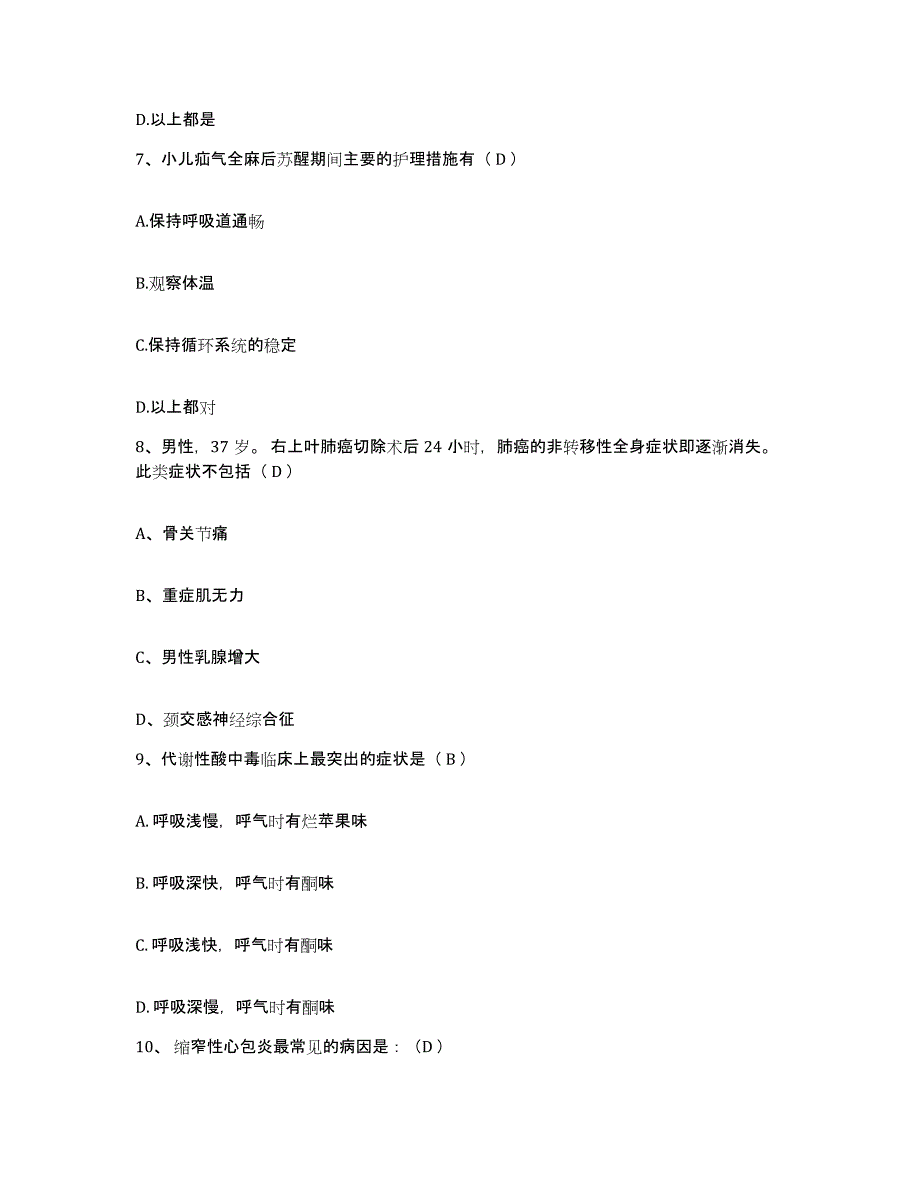 备考2025内蒙古'呼和浩特市呼市玉泉区红十字医院护士招聘题库附答案（典型题）_第3页