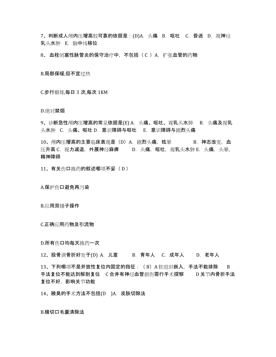 备考2025安徽省宿州市中医院护士招聘考试题库_第3页