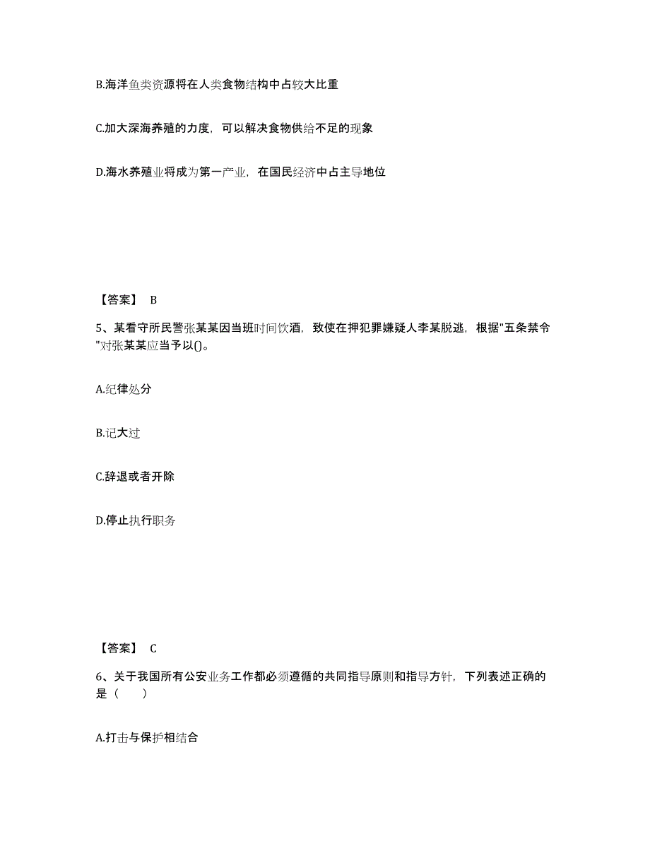 备考2025黑龙江省鹤岗市兴山区公安警务辅助人员招聘题库与答案_第3页