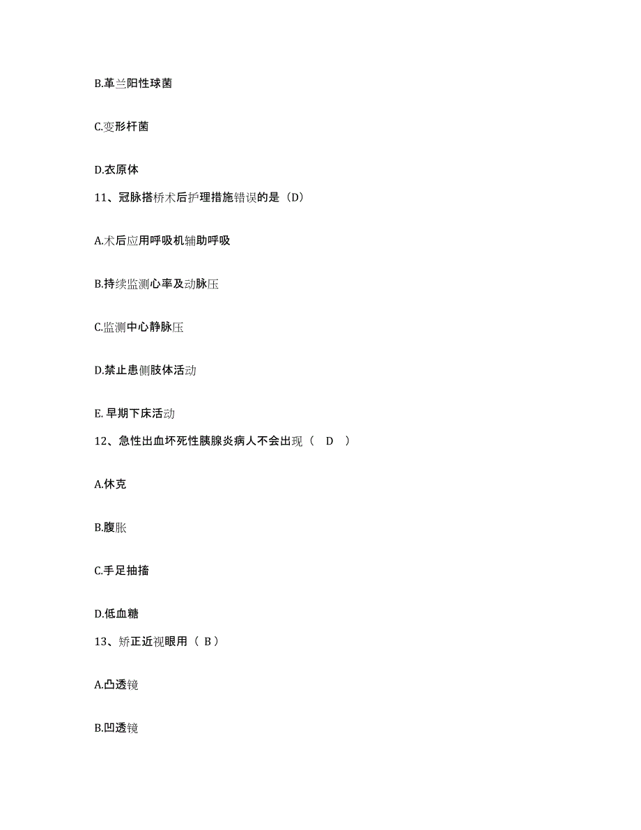 备考2025安徽省霍邱县第二人民医院护士招聘题库练习试卷B卷附答案_第4页