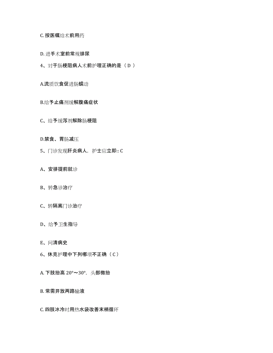 备考2025北京市朝阳区北京国际医疗中心护士招聘基础试题库和答案要点_第2页