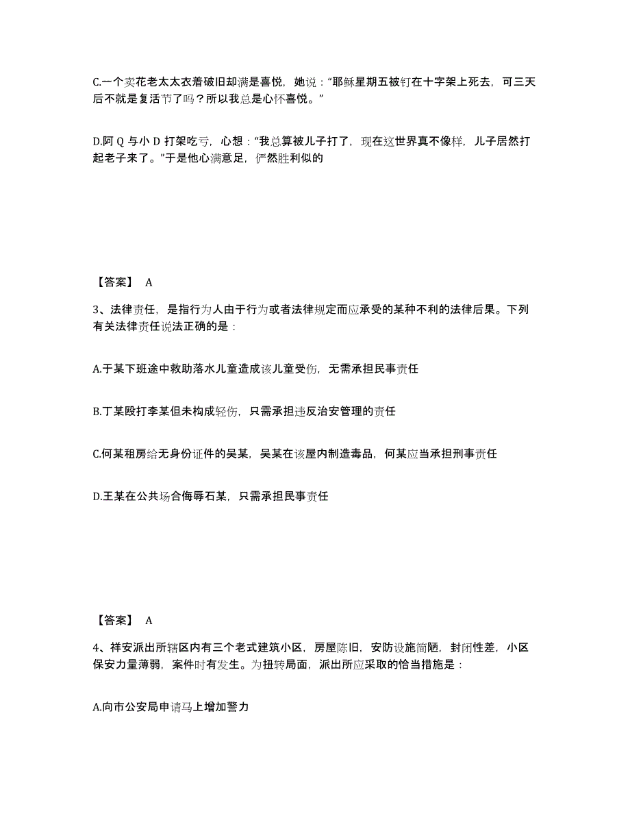 备考2025重庆市南岸区公安警务辅助人员招聘考前冲刺模拟试卷B卷含答案_第2页