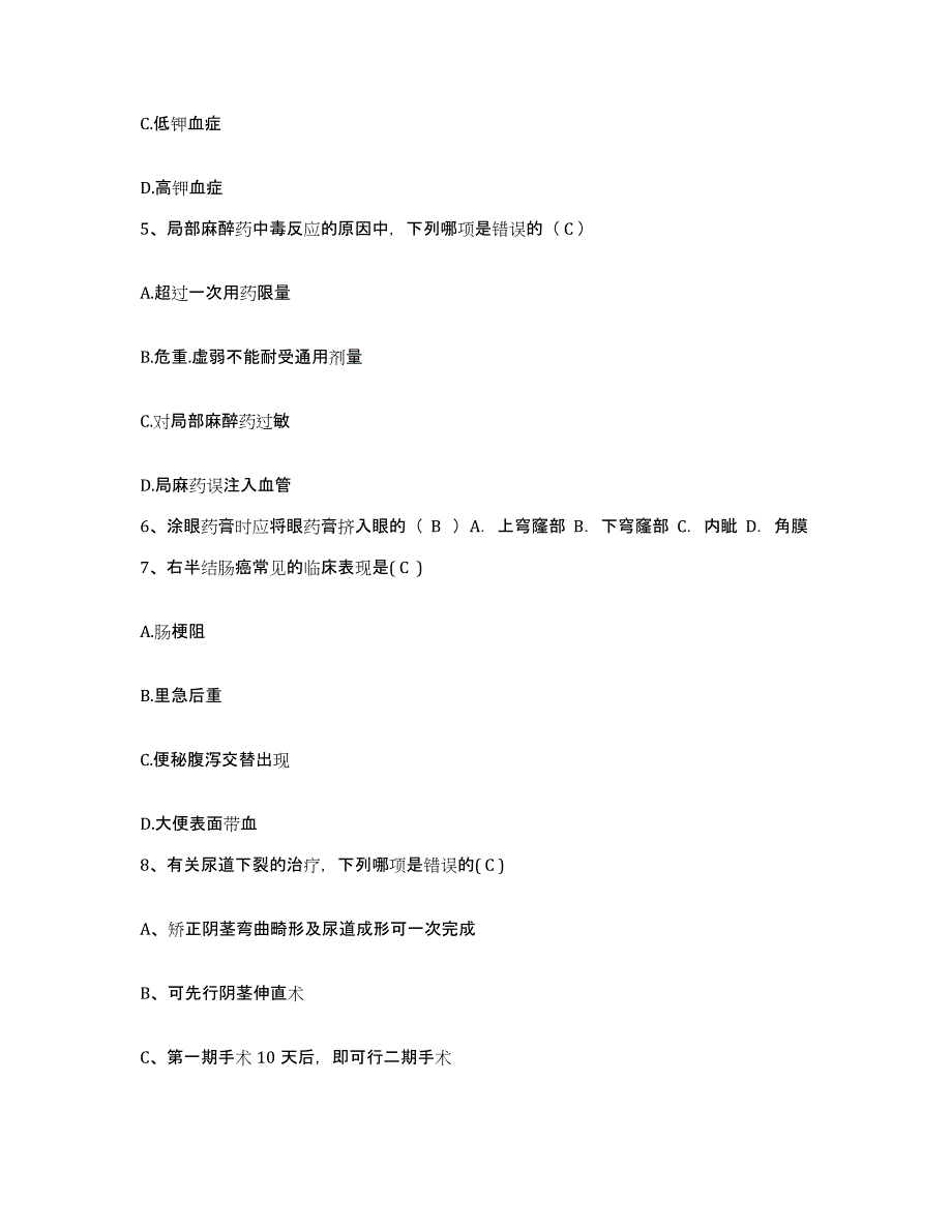 备考2025广东省南海市子洞医院护士招聘强化训练试卷B卷附答案_第2页