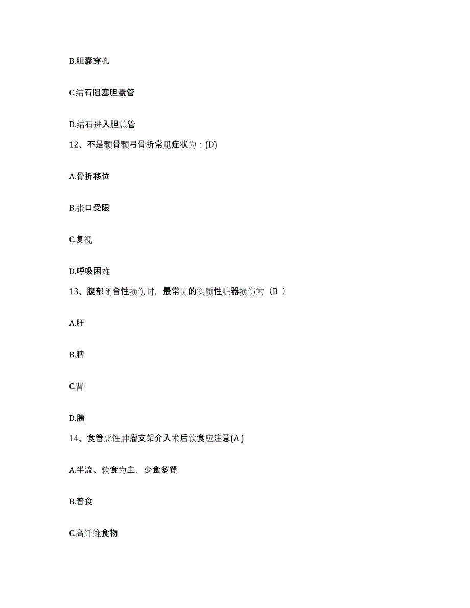 备考2025宁夏石嘴山市石炭井矿务局乌兰矿职工医院护士招聘全真模拟考试试卷A卷含答案_第4页