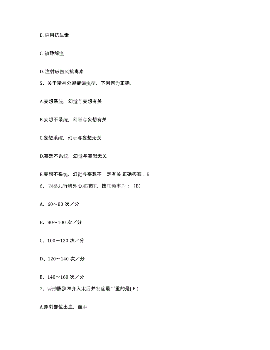 备考2025安徽省淮南市淮南第一矿工医院护士招聘考前冲刺模拟试卷B卷含答案_第2页