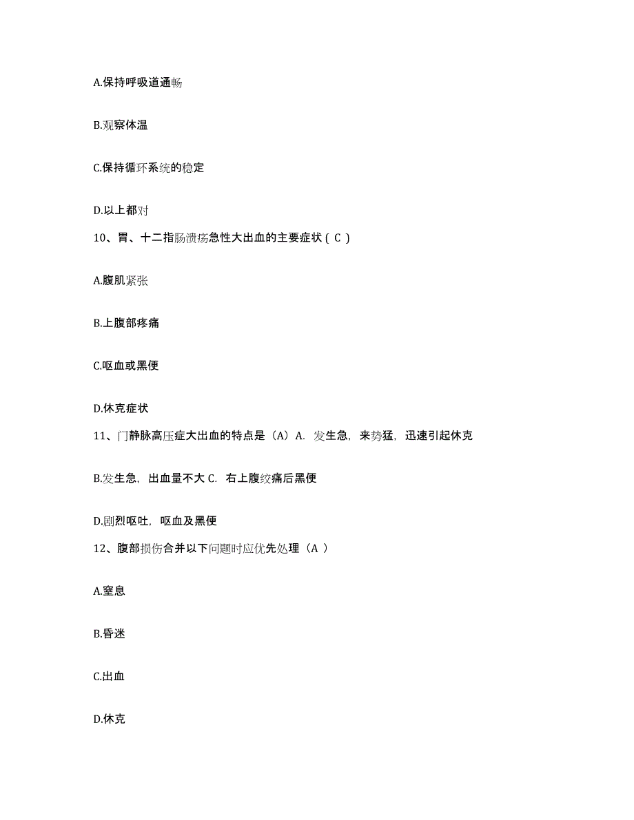 备考2025北京市丰台区和平医院护士招聘自测提分题库加答案_第3页