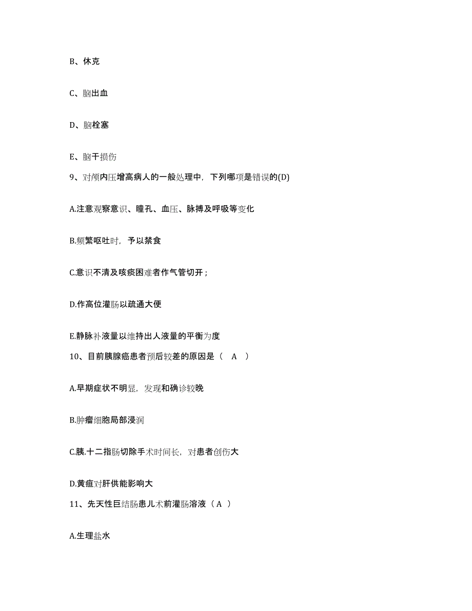 备考2025北京市朝阳区北京朝阳三环肿瘤医院护士招聘考前自测题及答案_第4页