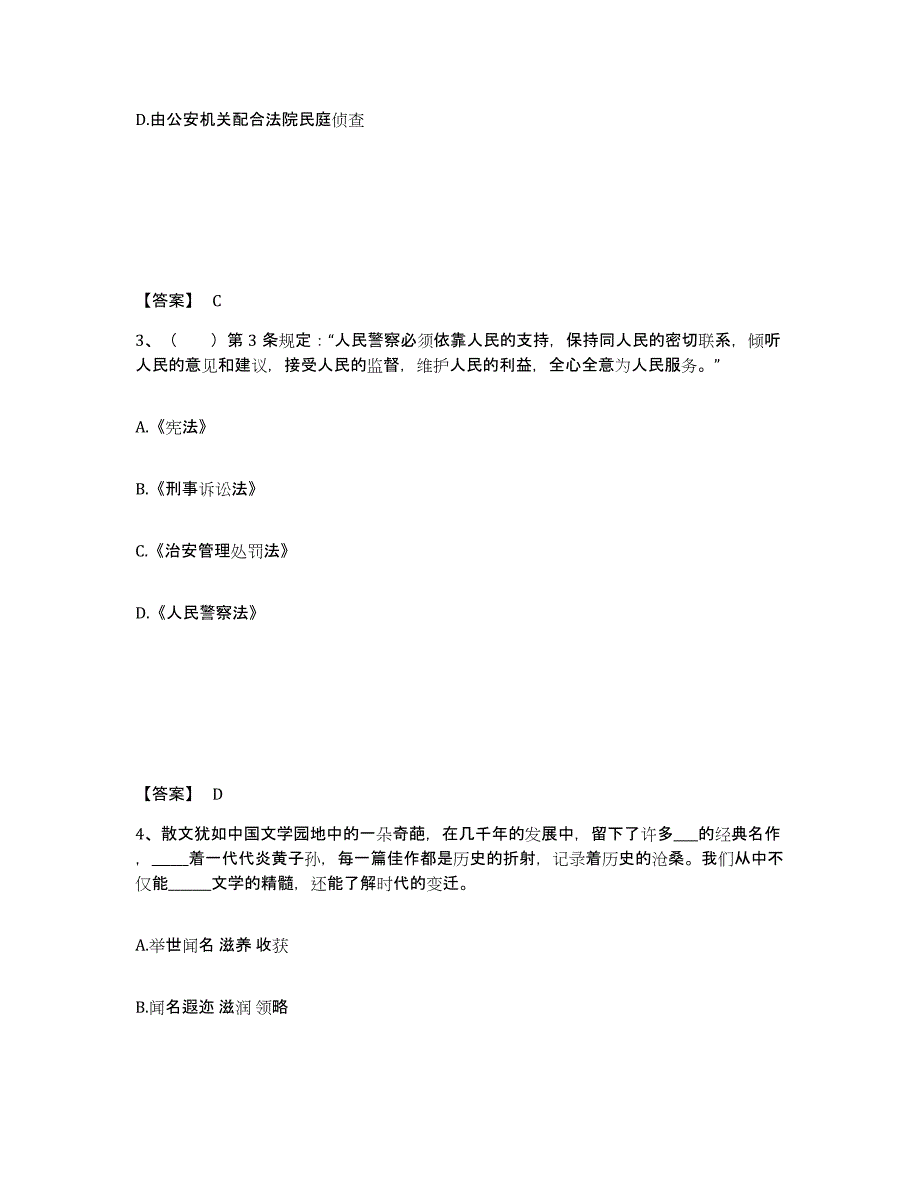 备考2025黑龙江省佳木斯市同江市公安警务辅助人员招聘通关考试题库带答案解析_第2页