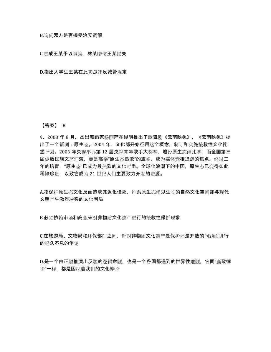 备考2025黑龙江省佳木斯市同江市公安警务辅助人员招聘通关考试题库带答案解析_第5页