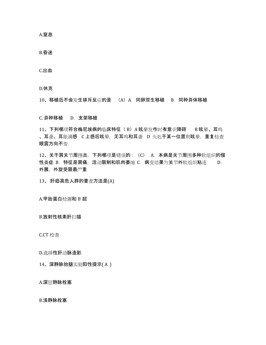 备考2025广东省云安县人民医院护士招聘高分通关题型题库附解析答案_第3页