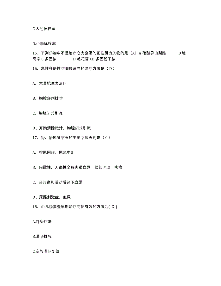 备考2025广东省云安县人民医院护士招聘高分通关题型题库附解析答案_第4页