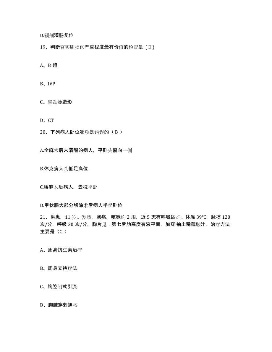 备考2025广东省云安县人民医院护士招聘高分通关题型题库附解析答案_第5页