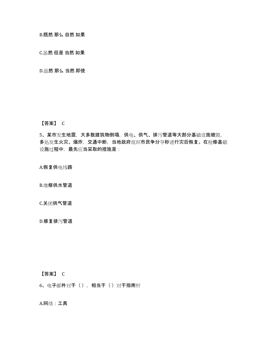 备考2025河南省开封市开封县公安警务辅助人员招聘真题附答案_第3页