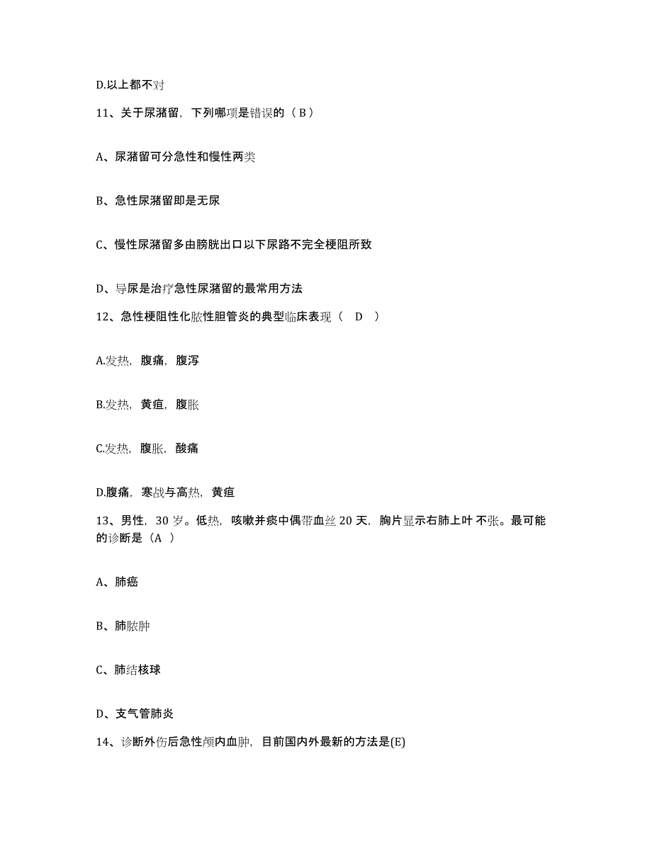 备考2025内蒙古伊敏河医院护士招聘通关题库(附带答案)_第4页