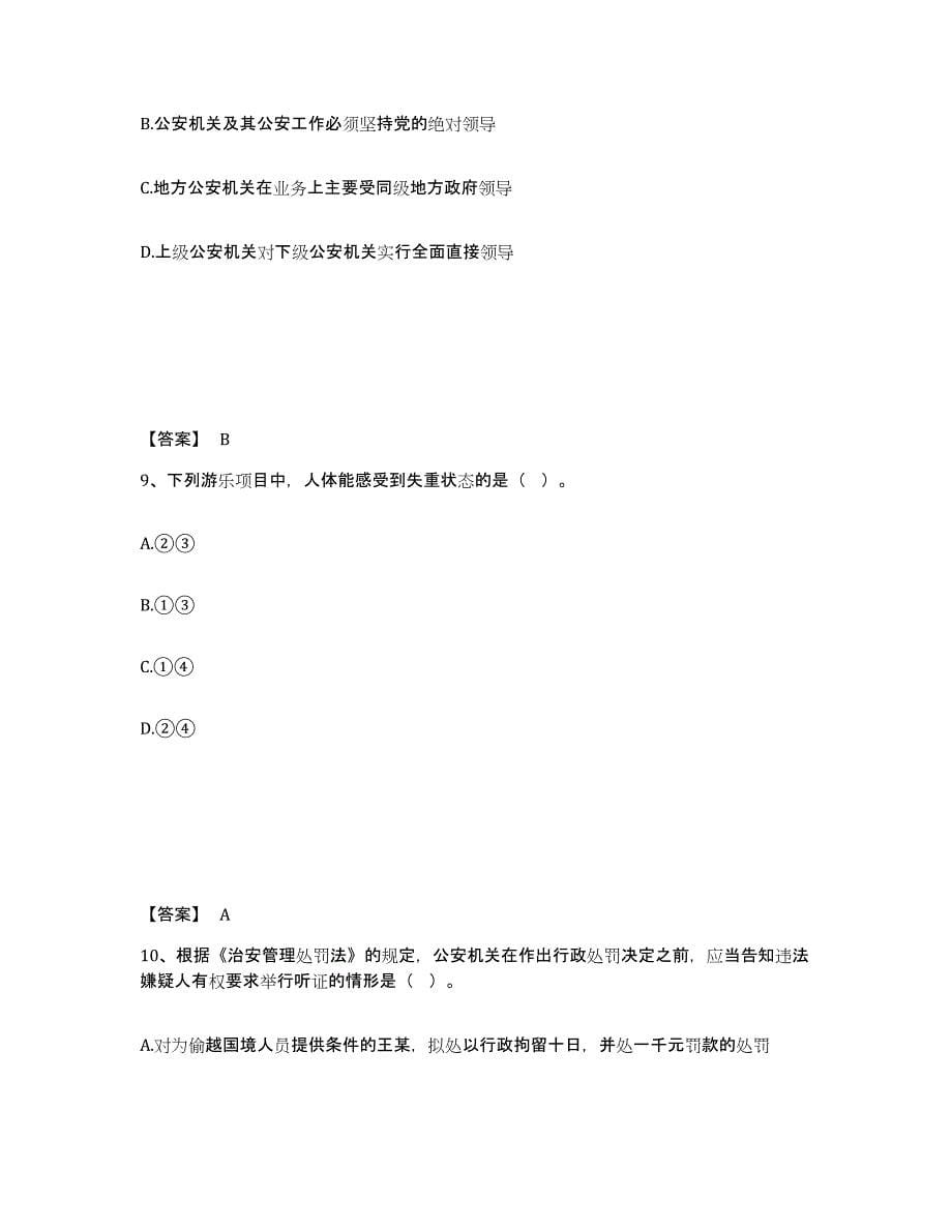 备考2025重庆市双桥区公安警务辅助人员招聘全真模拟考试试卷B卷含答案_第5页