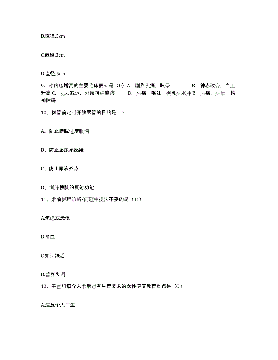 备考2025内蒙古巴彦淖尔盟蒙医医院护士招聘能力检测试卷B卷附答案_第4页