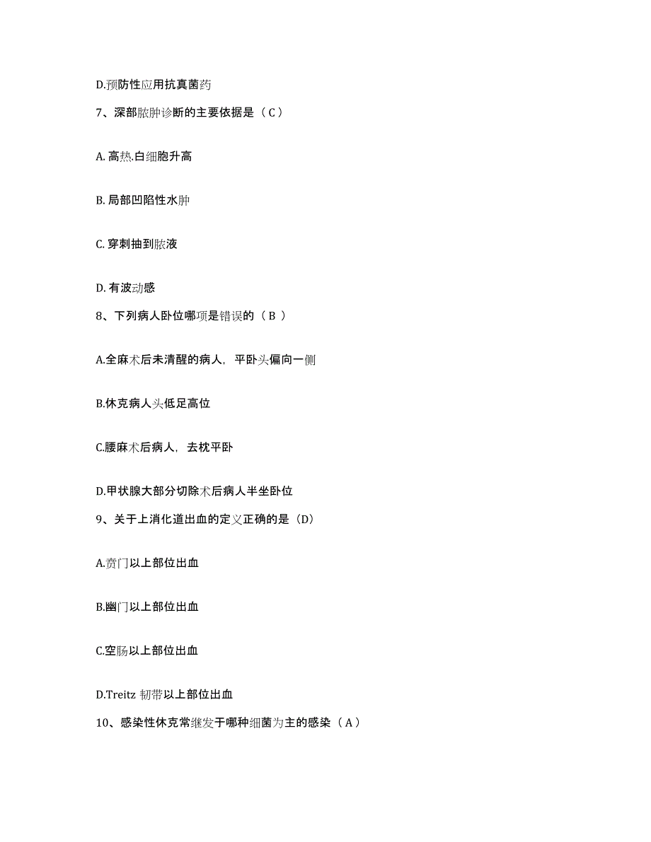 备考2025安徽省寿县县医院护士招聘过关检测试卷A卷附答案_第3页