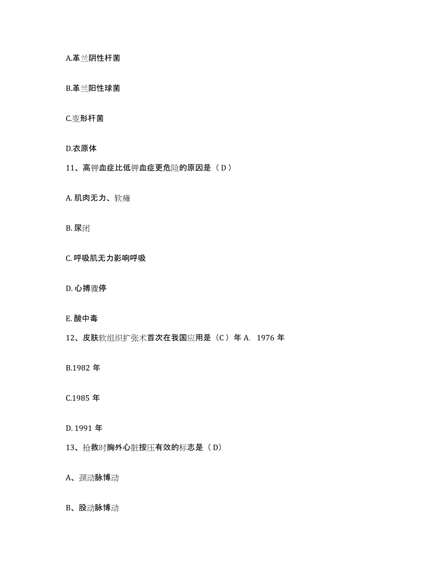 备考2025安徽省寿县县医院护士招聘过关检测试卷A卷附答案_第4页