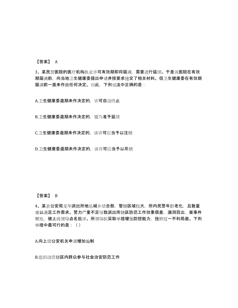 备考2025河南省新乡市封丘县公安警务辅助人员招聘每日一练试卷A卷含答案_第2页