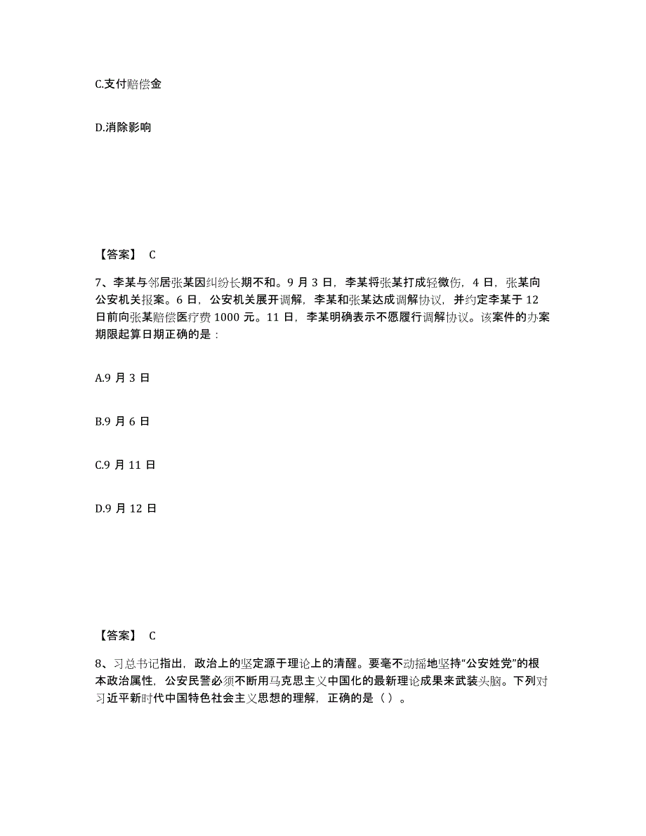 备考2025河南省新乡市封丘县公安警务辅助人员招聘每日一练试卷A卷含答案_第4页