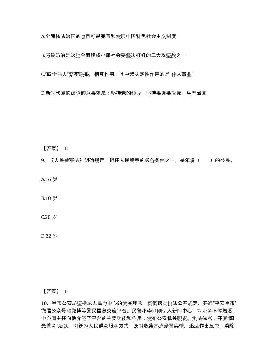 备考2025河南省新乡市封丘县公安警务辅助人员招聘每日一练试卷A卷含答案_第5页