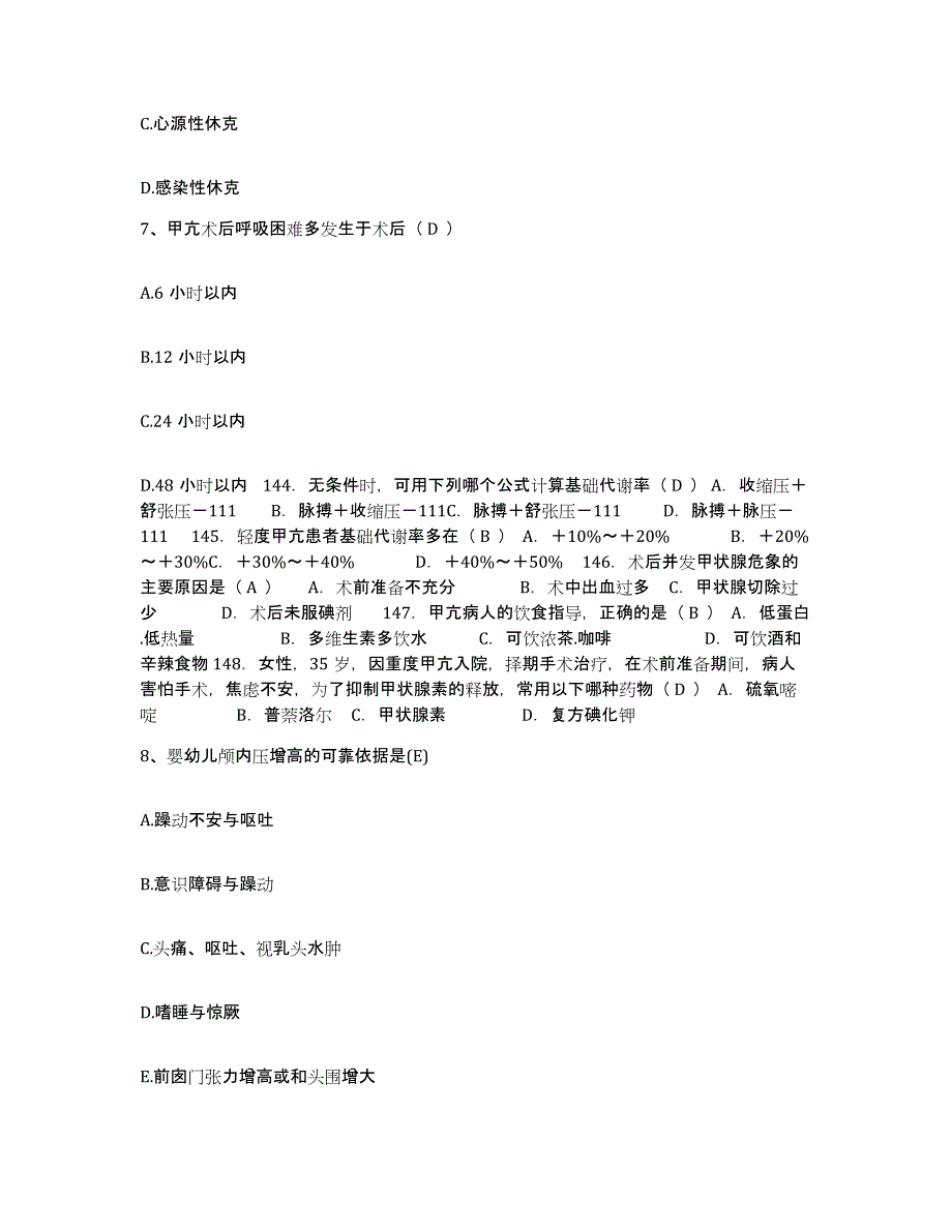 备考2025安徽省枞阳县红十字会医院护士招聘题库练习试卷B卷附答案_第3页