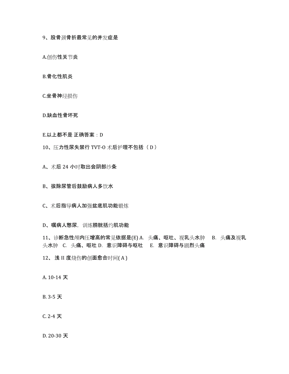 备考2025安徽省枞阳县红十字会医院护士招聘题库练习试卷B卷附答案_第4页