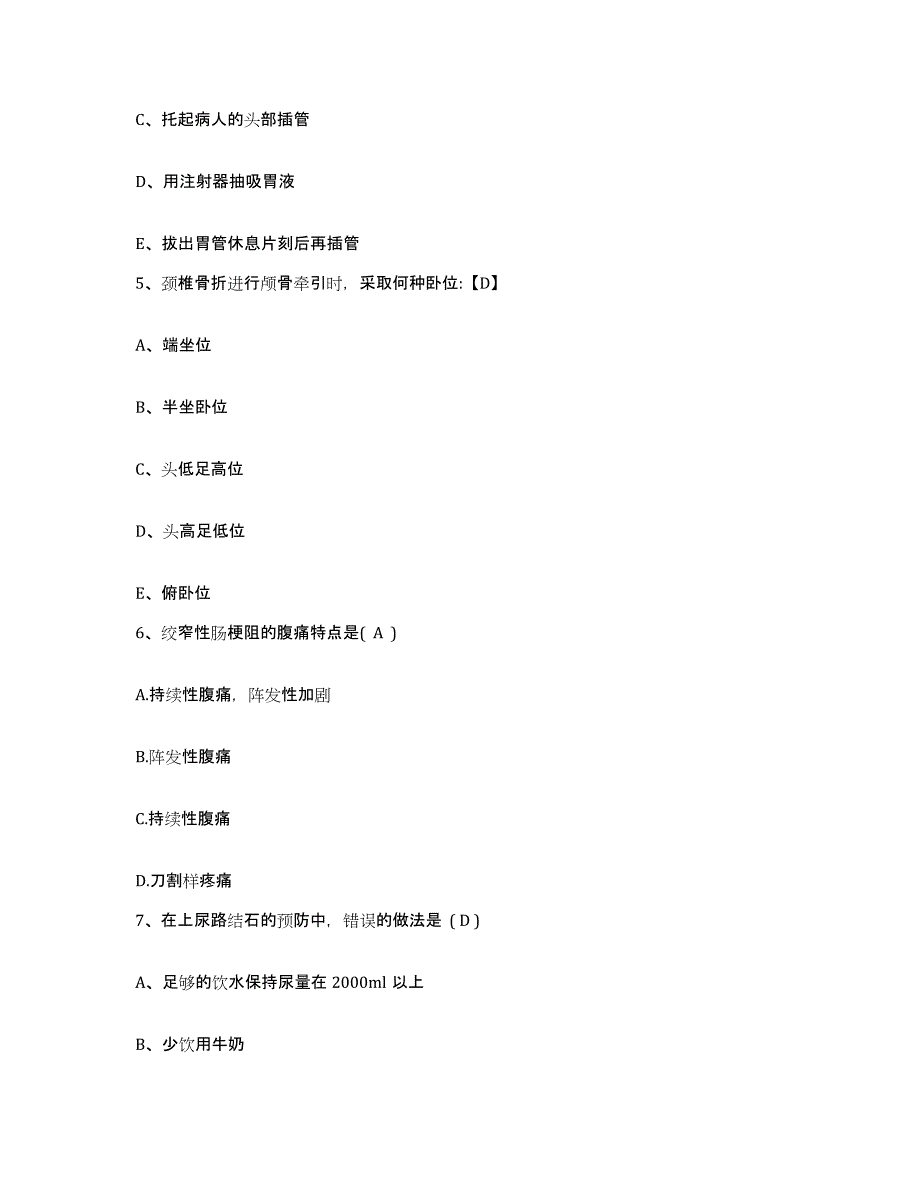 备考2025北京市琉璃河水泥厂职工医院护士招聘每日一练试卷A卷含答案_第2页