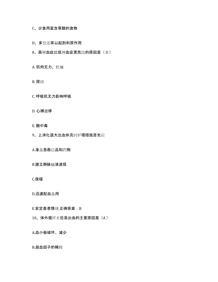 备考2025北京市琉璃河水泥厂职工医院护士招聘每日一练试卷A卷含答案_第3页