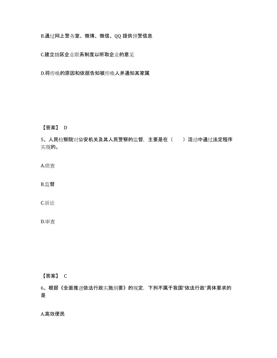 备考2025黑龙江省鹤岗市兴山区公安警务辅助人员招聘模考预测题库(夺冠系列)_第3页