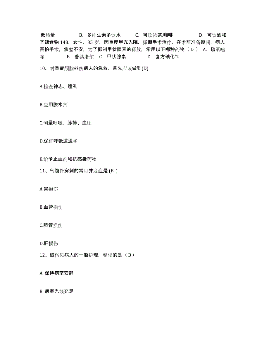 备考2025内蒙古呼伦贝尔盟第二人民医院护士招聘通关题库(附答案)_第4页