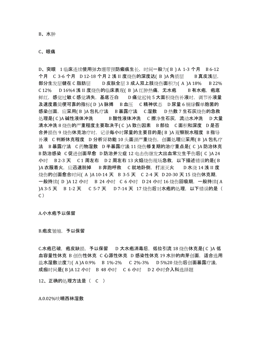 备考2025内蒙古扎赉特旗罕达罕医院护士招聘模拟预测参考题库及答案_第4页