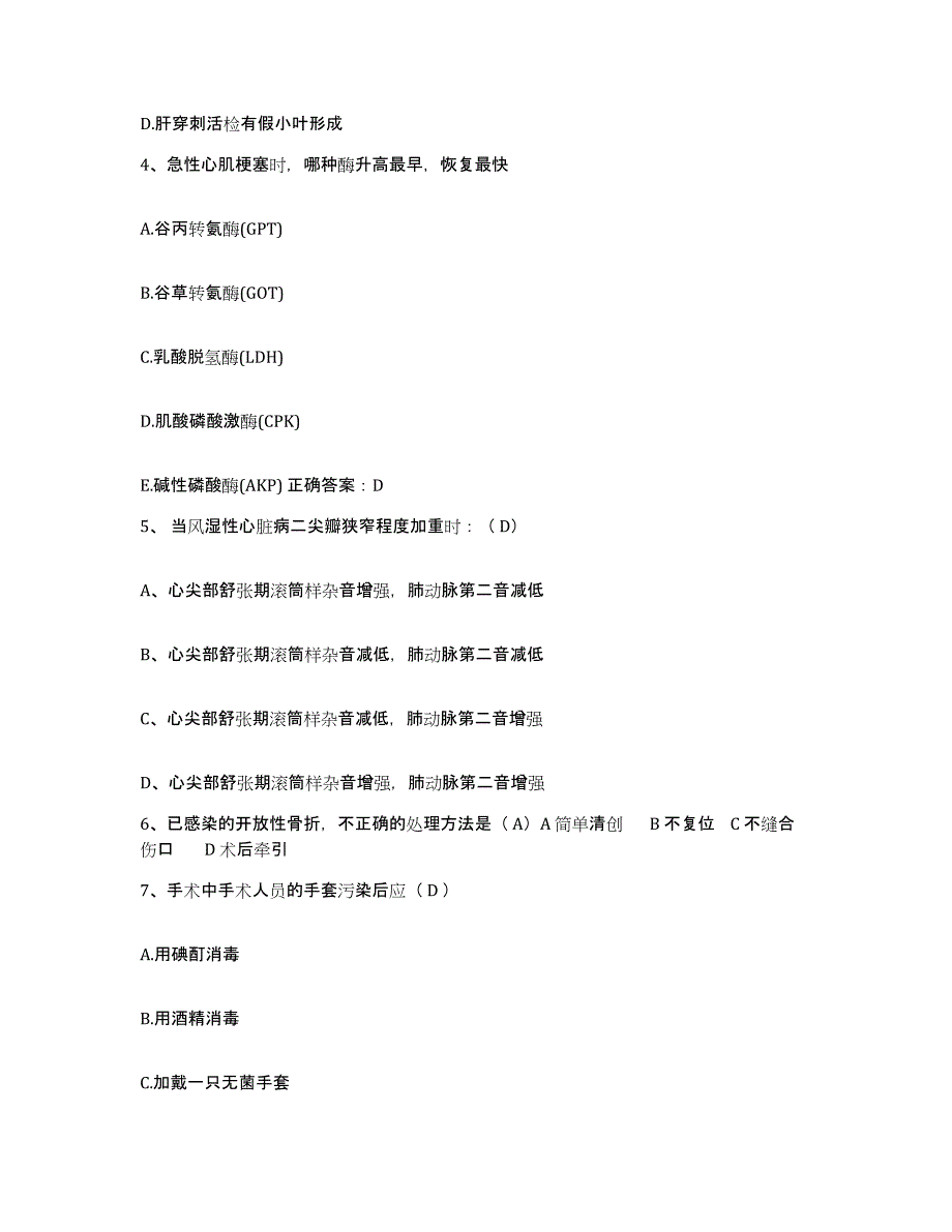 备考2025内蒙古五原县眼科医院护士招聘能力检测试卷A卷附答案_第2页