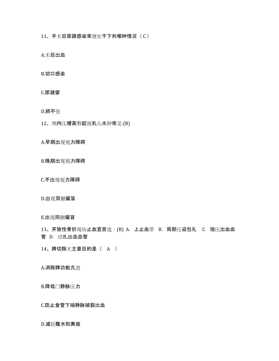 备考2025内蒙古五原县眼科医院护士招聘能力检测试卷A卷附答案_第4页