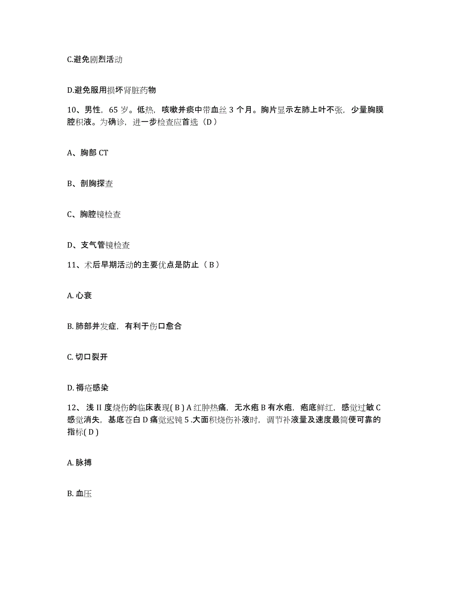 备考2025安徽省合肥市东市区第二人民医院护士招聘高分通关题型题库附解析答案_第3页