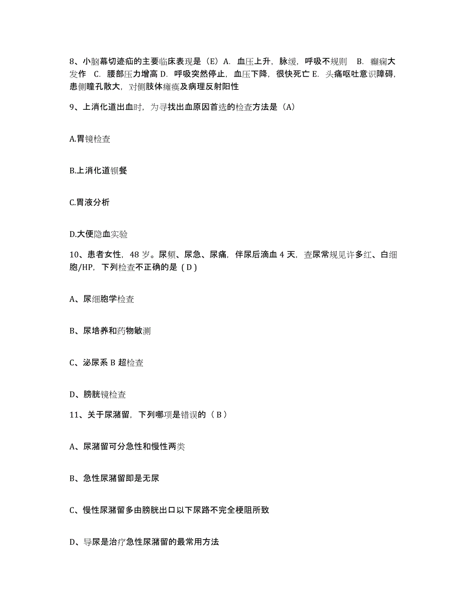 备考2025内蒙古托克托县托县城关医院护士招聘试题及答案_第3页