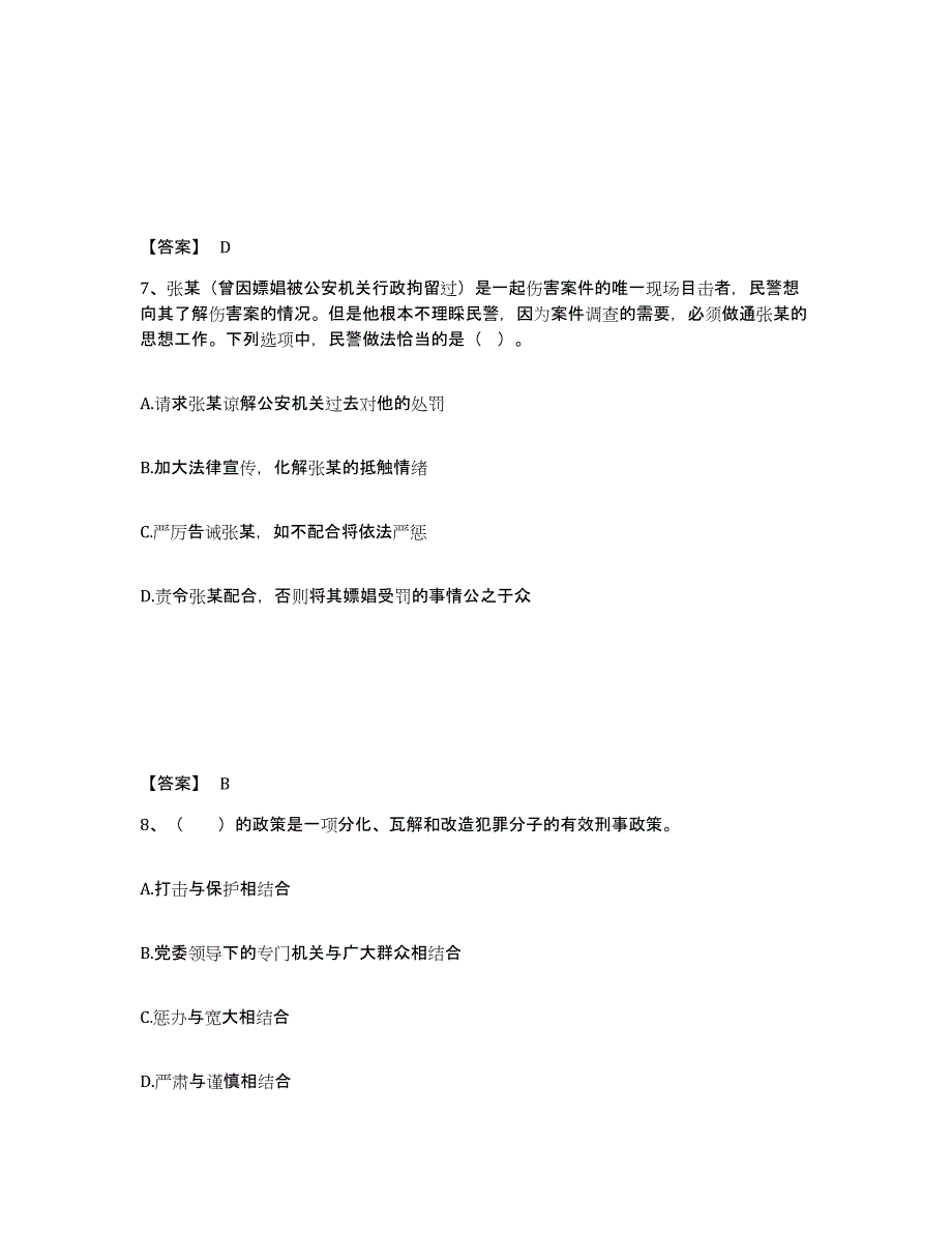 备考2025黑龙江省佳木斯市公安警务辅助人员招聘综合练习试卷B卷附答案_第4页