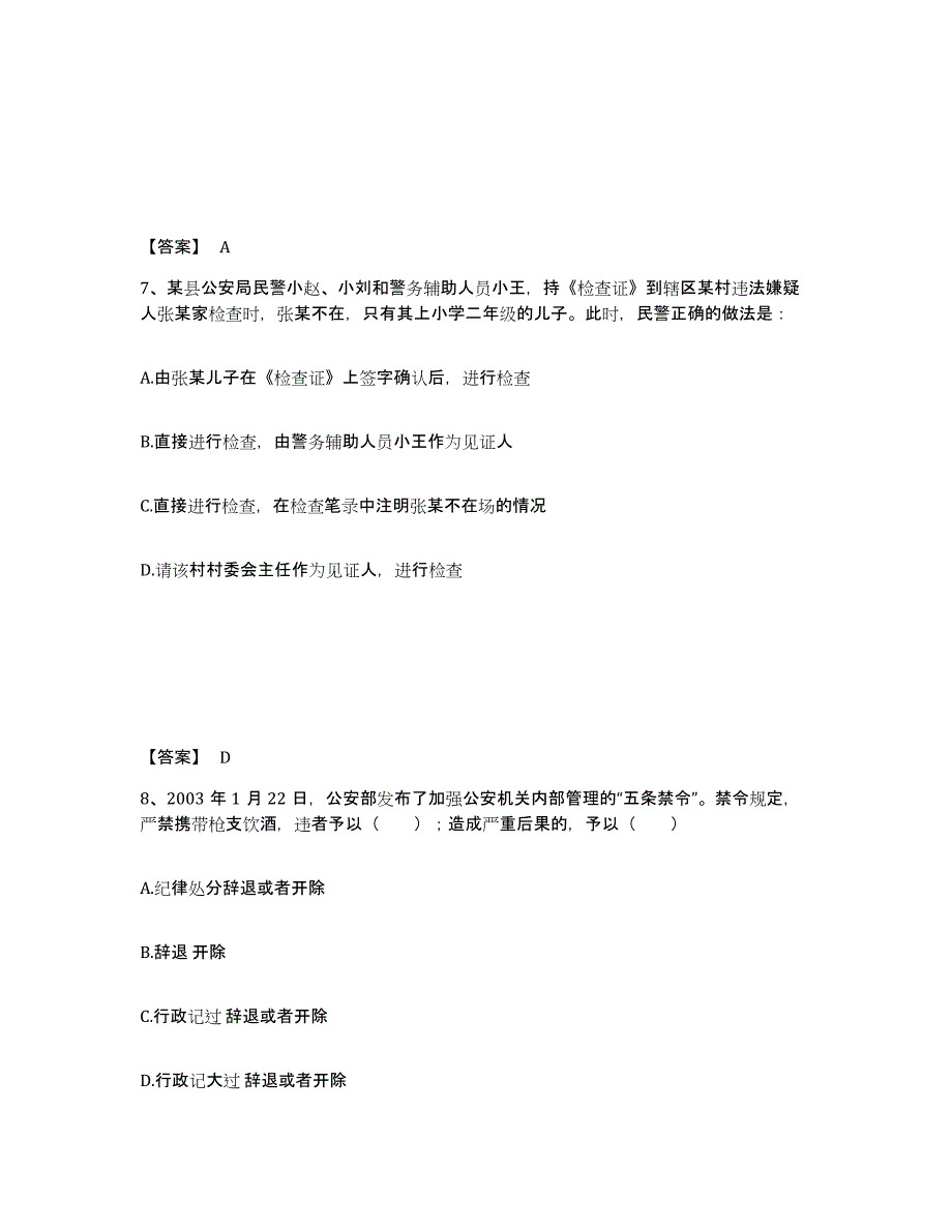 备考2025重庆市县璧山县公安警务辅助人员招聘强化训练试卷B卷附答案_第4页