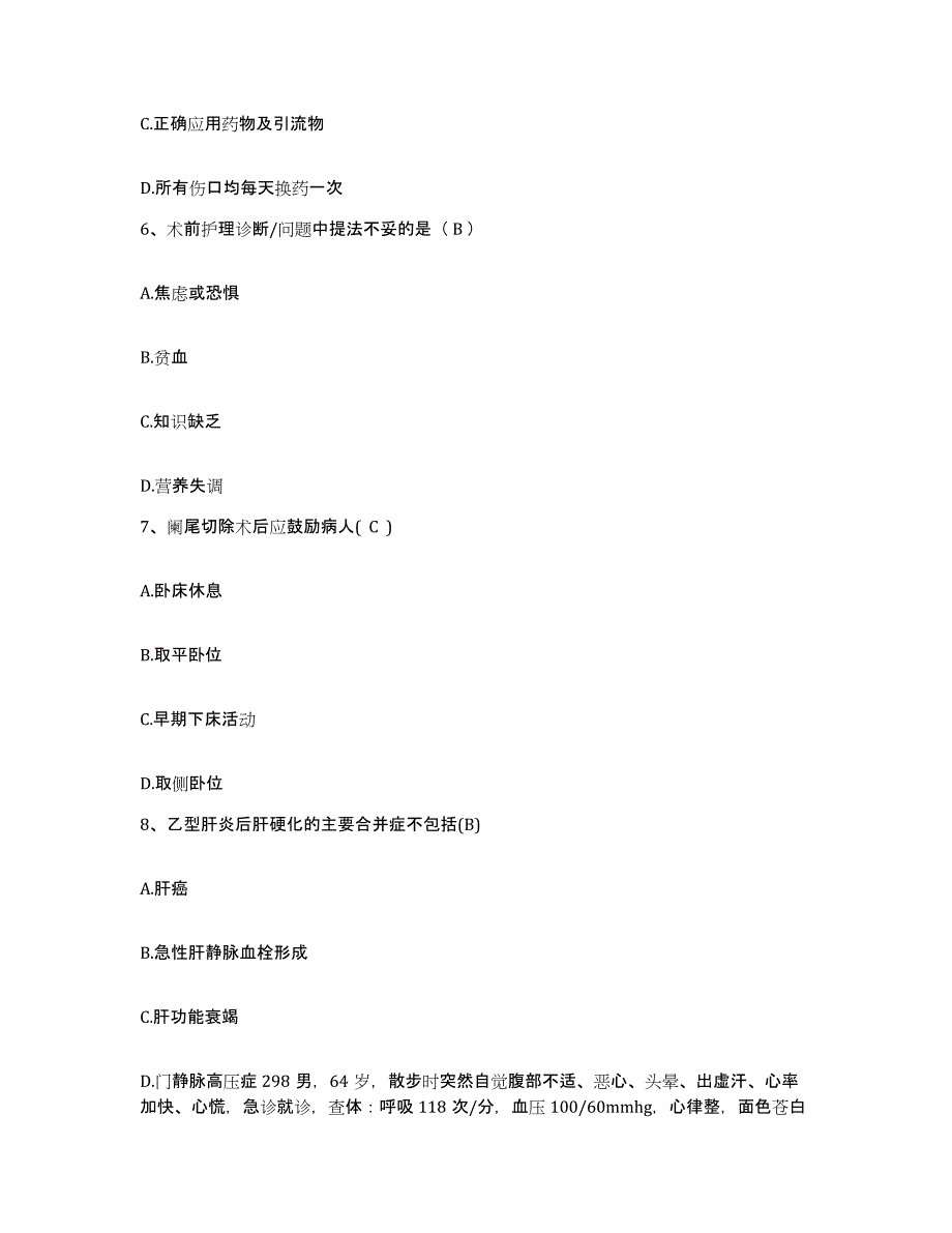 备考2025北京市东城区东四医院护士招聘基础试题库和答案要点_第4页