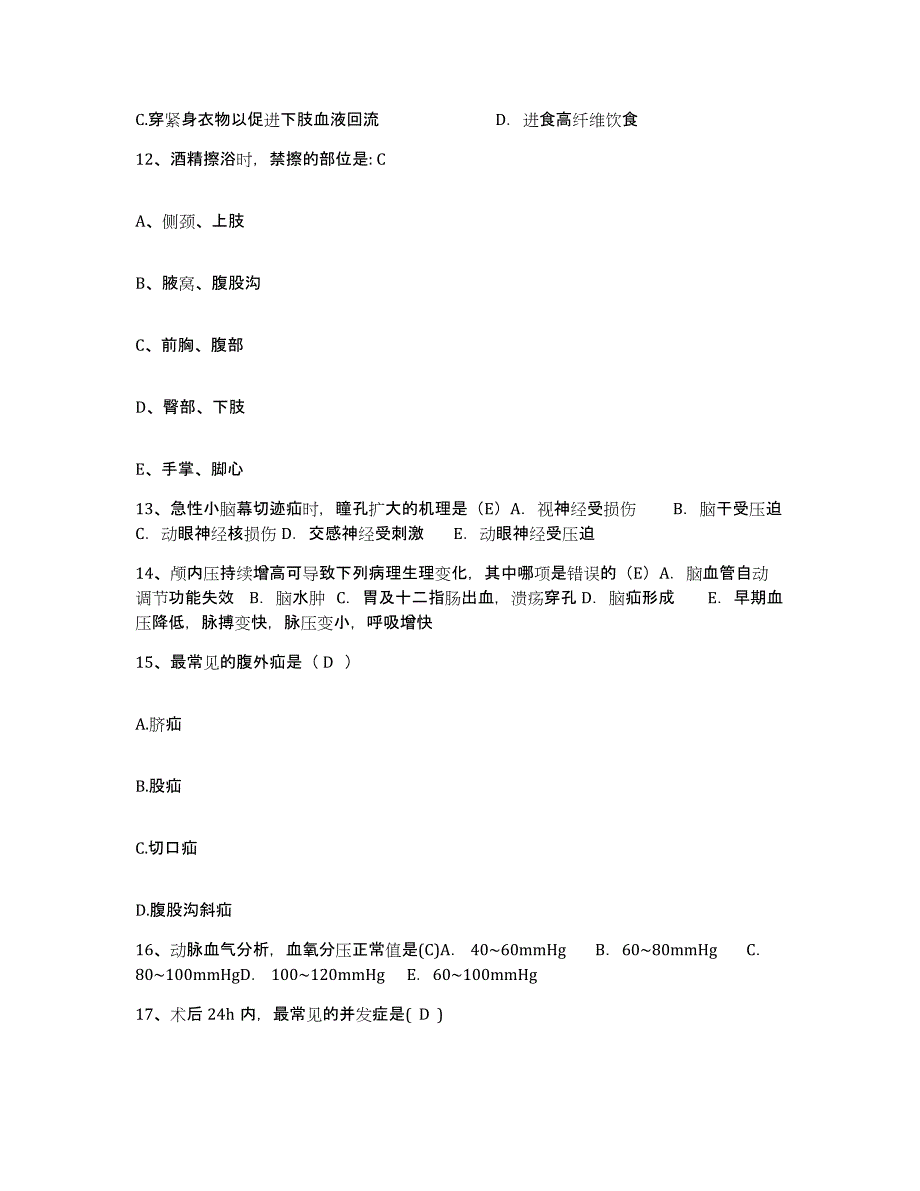 备考2025北京市红十字永外医院护士招聘考试题库_第4页