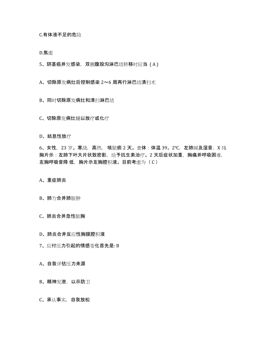 备考2025北京市潮白河骨伤科医院护士招聘考试题库_第2页