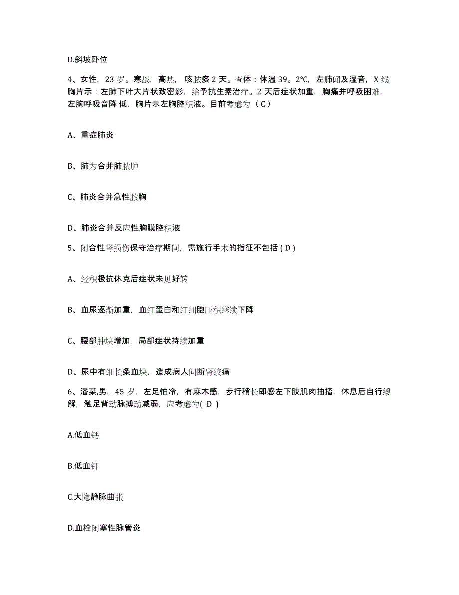 备考2025北京市丰台区丰台医院护士招聘考前自测题及答案_第2页