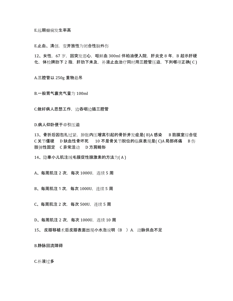 备考2025北京市房山区岳各庄乡卫生院护士招聘高分题库附答案_第4页