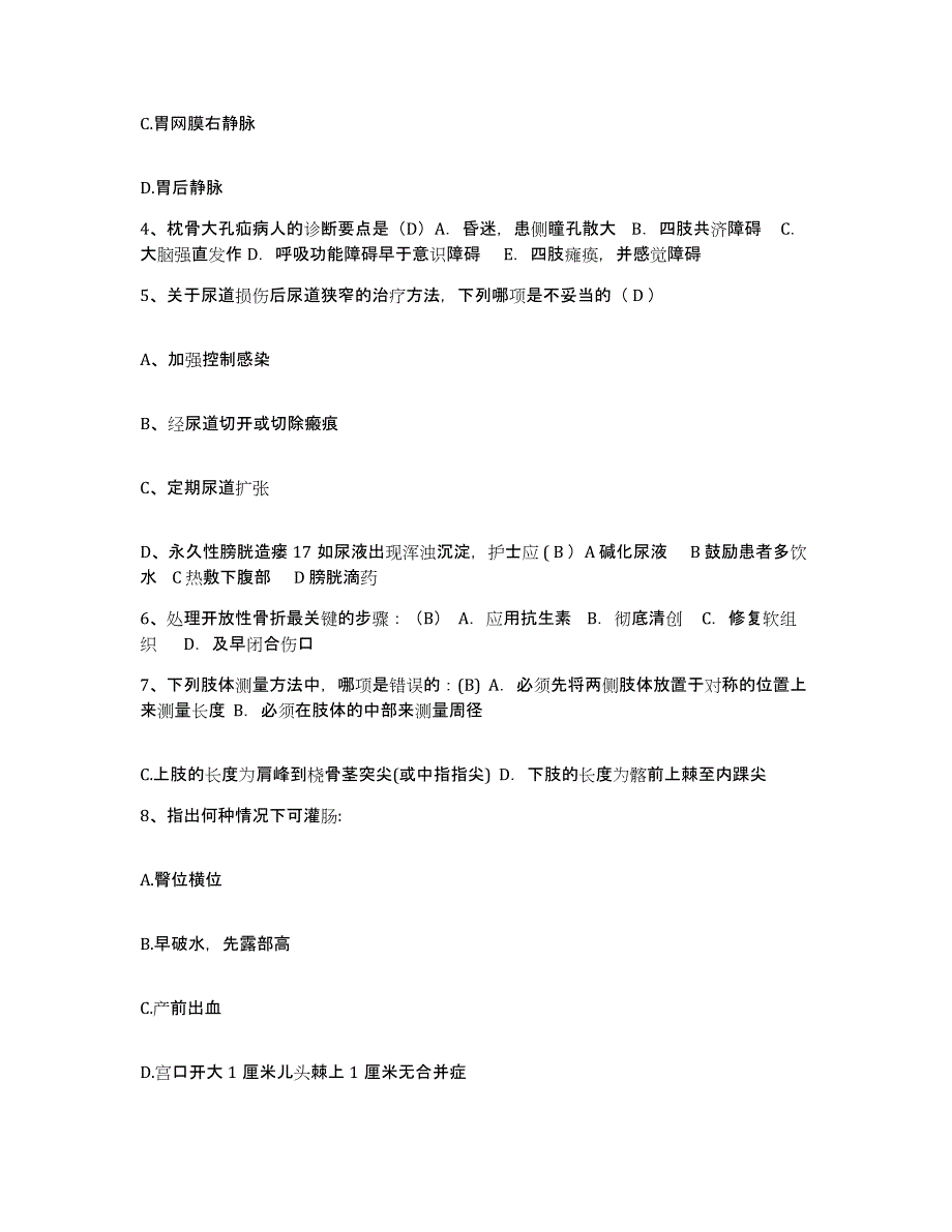 备考2025广东省东莞市清溪医院护士招聘真题练习试卷B卷附答案_第2页