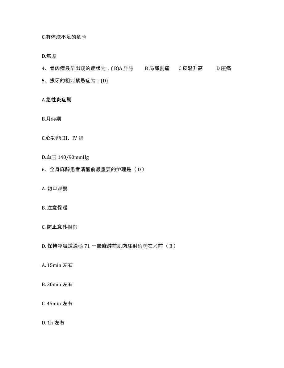 备考2025安徽省合肥市合肥工业大学医院护士招聘押题练习试题B卷含答案_第2页