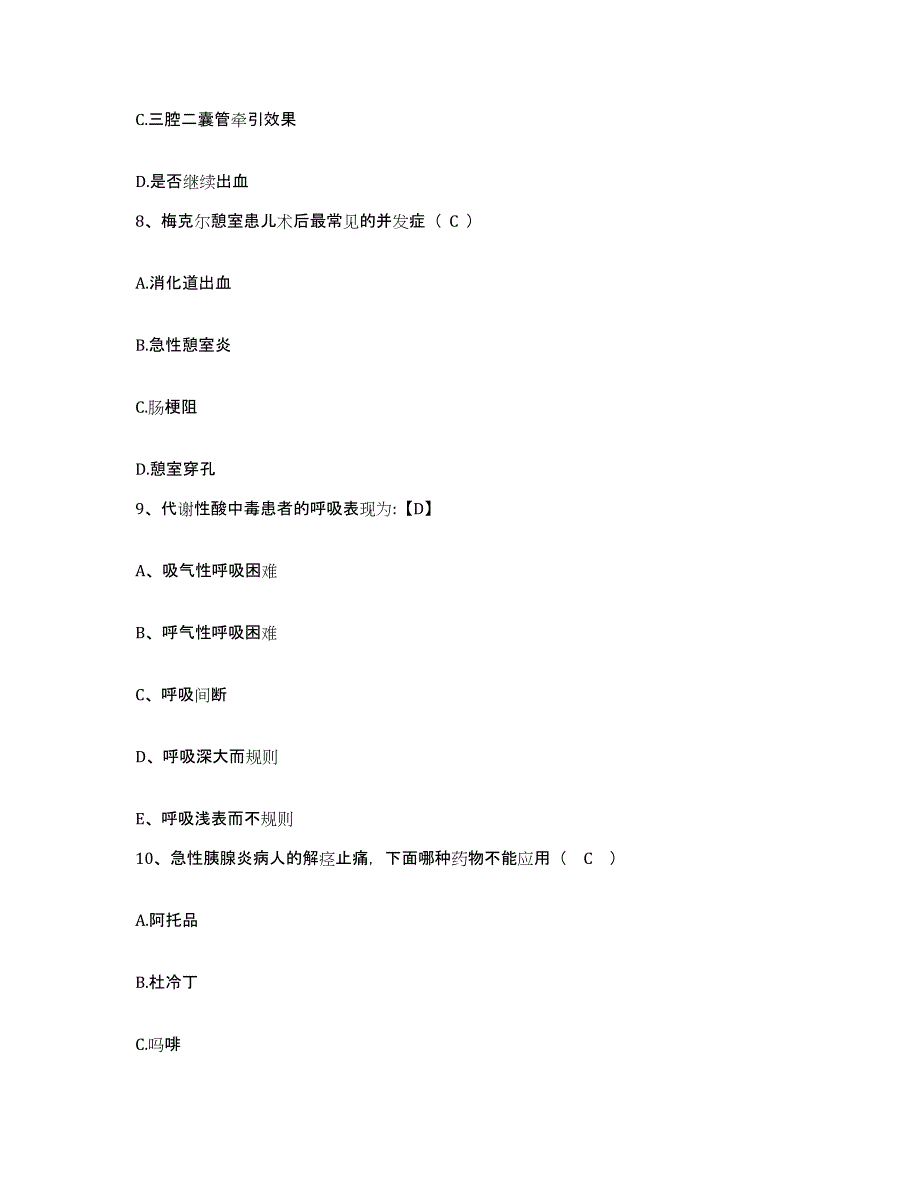 备考2025安徽省淮南市朝阳医院护士招聘押题练习试题B卷含答案_第3页