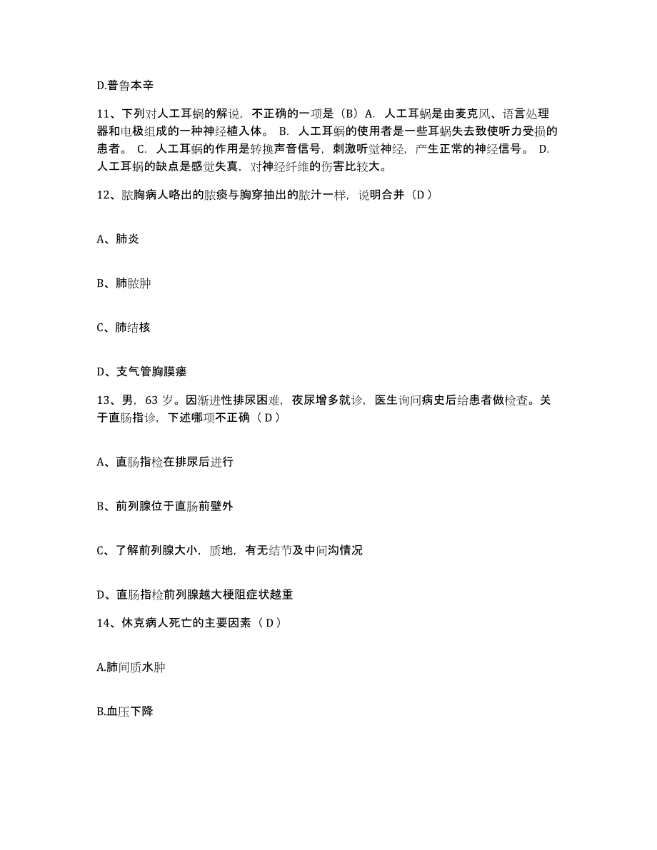 备考2025安徽省淮南市朝阳医院护士招聘押题练习试题B卷含答案_第4页