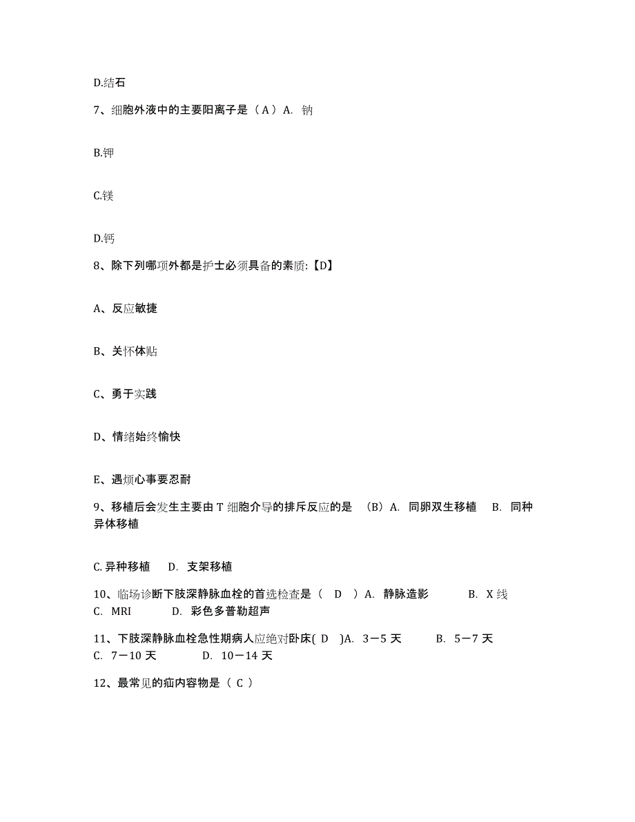 备考2025安徽省宁国市中医肿瘤医院护士招聘过关检测试卷A卷附答案_第3页