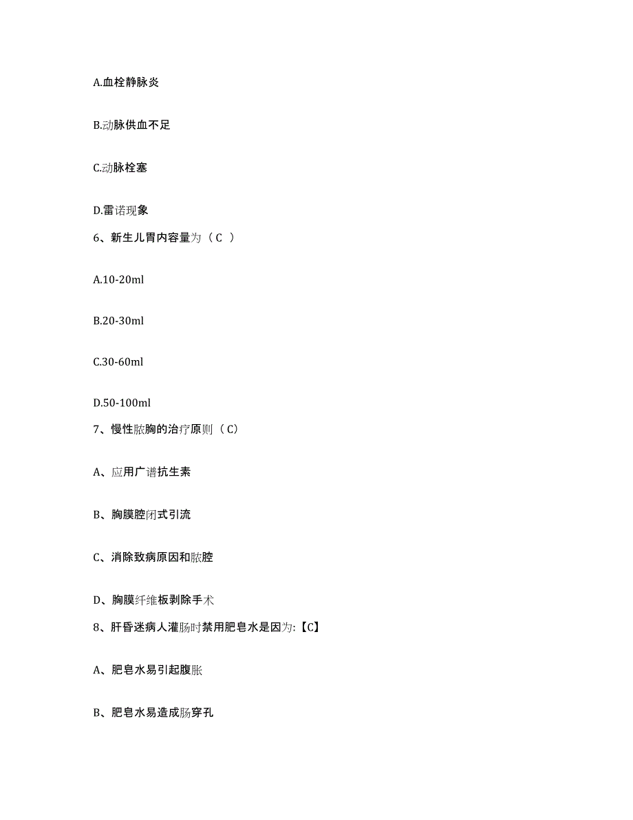 备考2025安徽省阜阳市新华医院护士招聘强化训练试卷B卷附答案_第2页