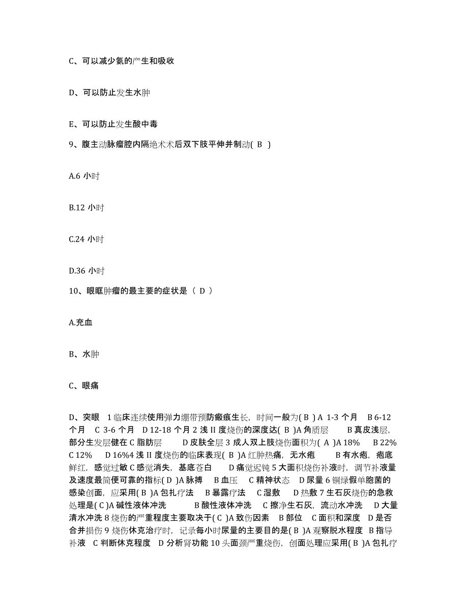 备考2025安徽省阜阳市新华医院护士招聘强化训练试卷B卷附答案_第3页